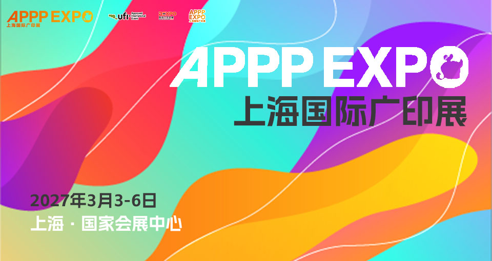 上海国际广印展