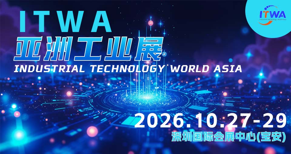 ITWA 亚洲工业展