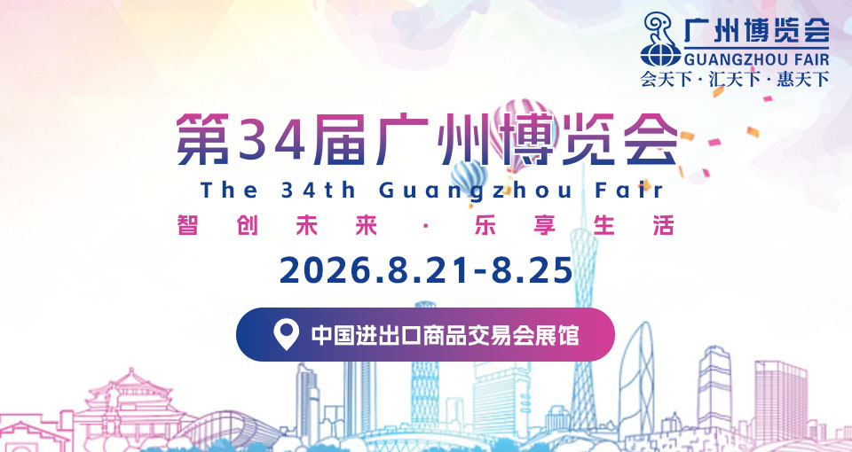 广州博览会